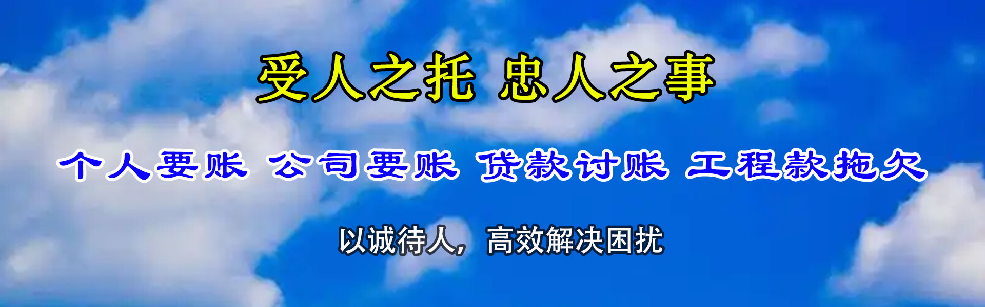 三门讨债公司