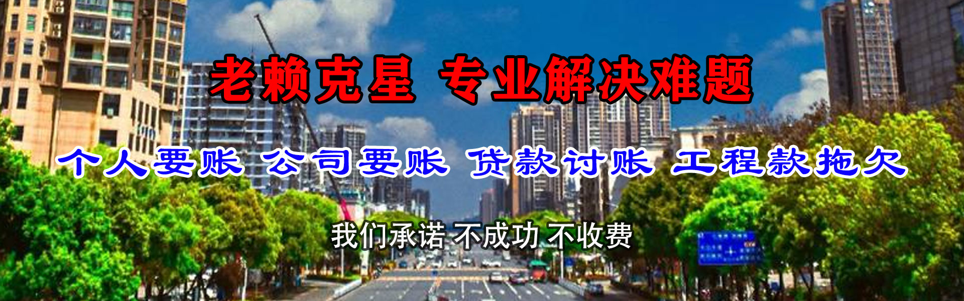 三门收账公司